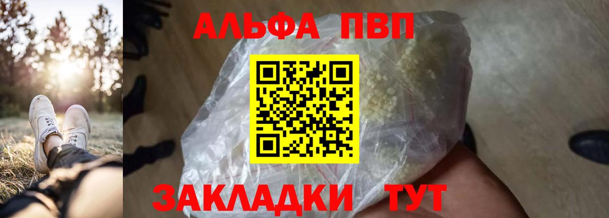Альфа ПВП мука  APVP Соль  купить   Вход с VPN  Луга 