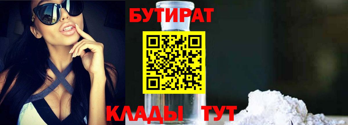 Бутират бутик Луга